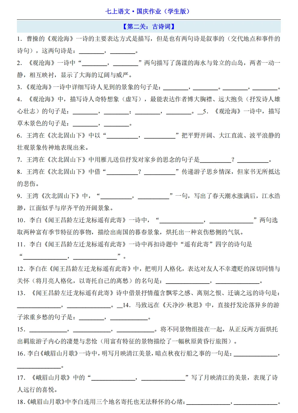 初一期中考,国庆 7 天语文直接拉开差距!这套 5 关复习资料一定要练-第2张图片-四季读书网