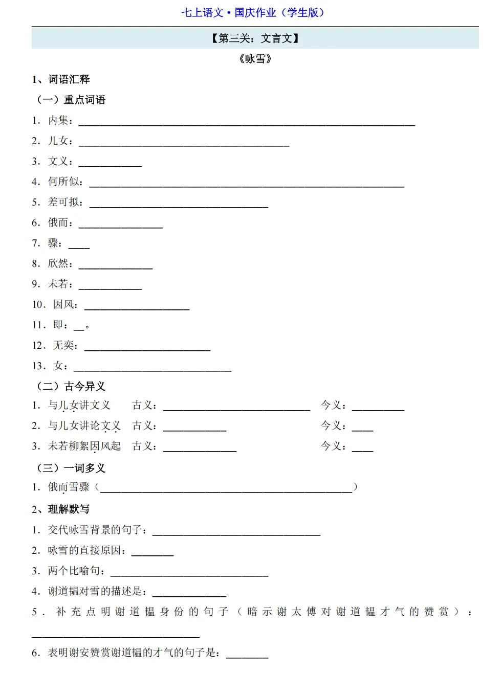 初一期中考,国庆 7 天语文直接拉开差距!这套 5 关复习资料一定要练-第3张图片-四季读书网