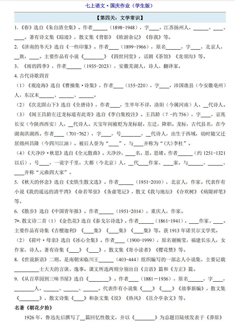 初一期中考,国庆 7 天语文直接拉开差距!这套 5 关复习资料一定要练-第4张图片-四季读书网