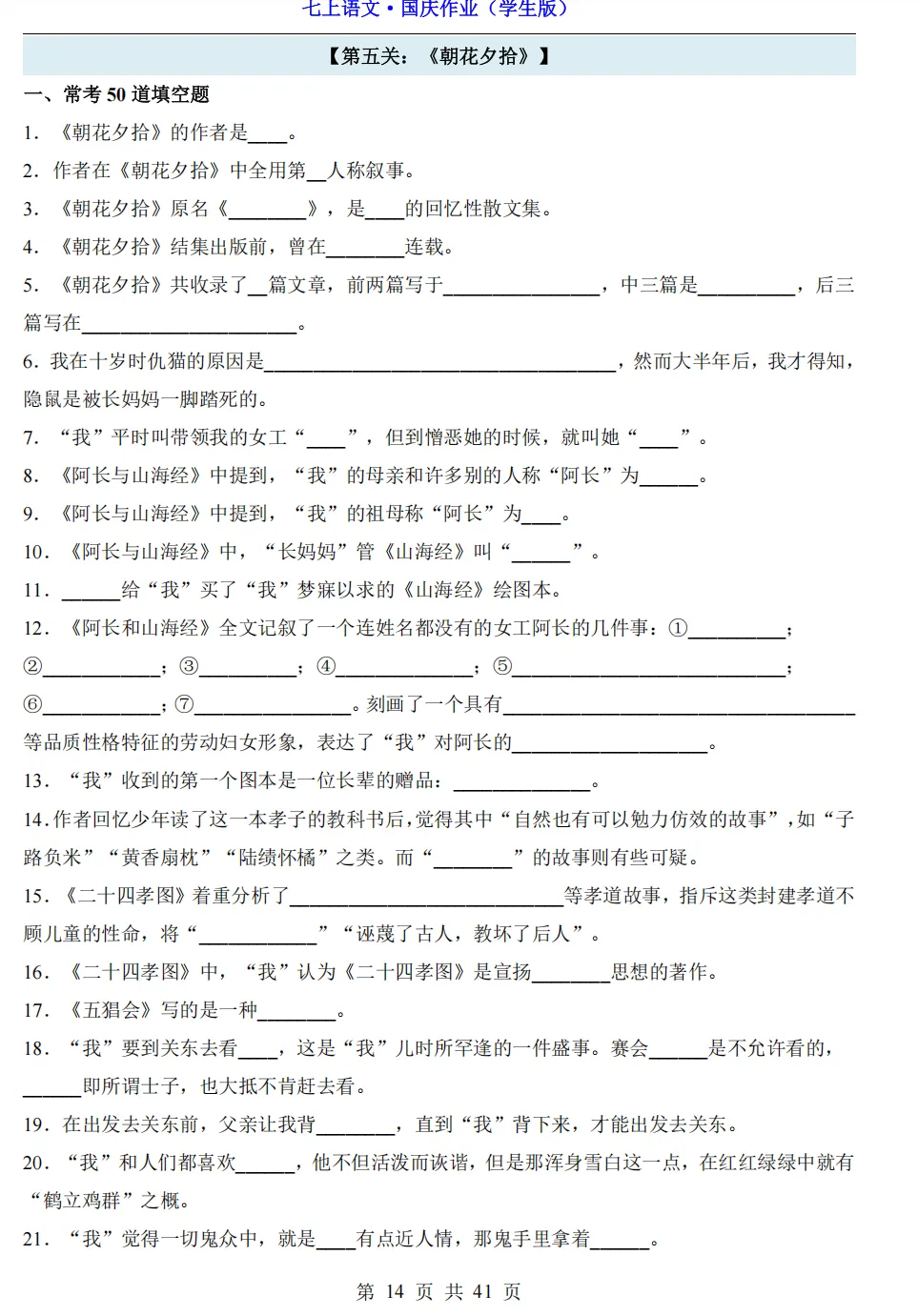 初一期中考,国庆 7 天语文直接拉开差距!这套 5 关复习资料一定要练-第5张图片-四季读书网