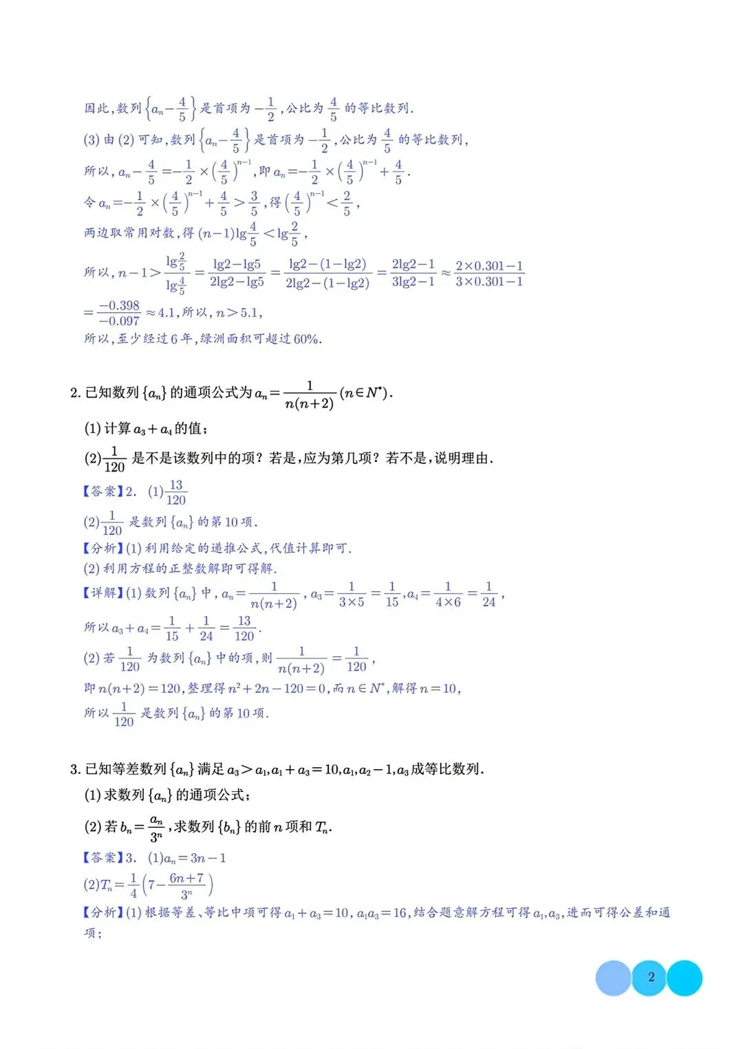 2027届 高考数学•大题特训-6大考点汇总跟踪训练-第3张图片-四季读书网 2027届 高考数学•大题特训-6大考点汇总跟踪训练-第3张图片-四季读书网