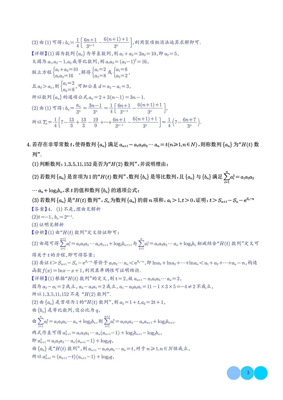 2027届 高考数学•大题特训-6大考点汇总跟踪训练-第4张图片-四季读书网 2027届 高考数学•大题特训-6大考点汇总跟踪训练-第4张图片-四季读书网