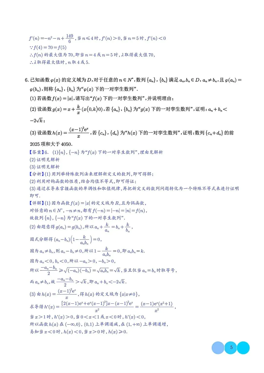 2027届 高考数学•大题特训-6大考点汇总跟踪训练-第6张图片-四季读书网 2027届 高考数学•大题特训-6大考点汇总跟踪训练-第6张图片-四季读书网