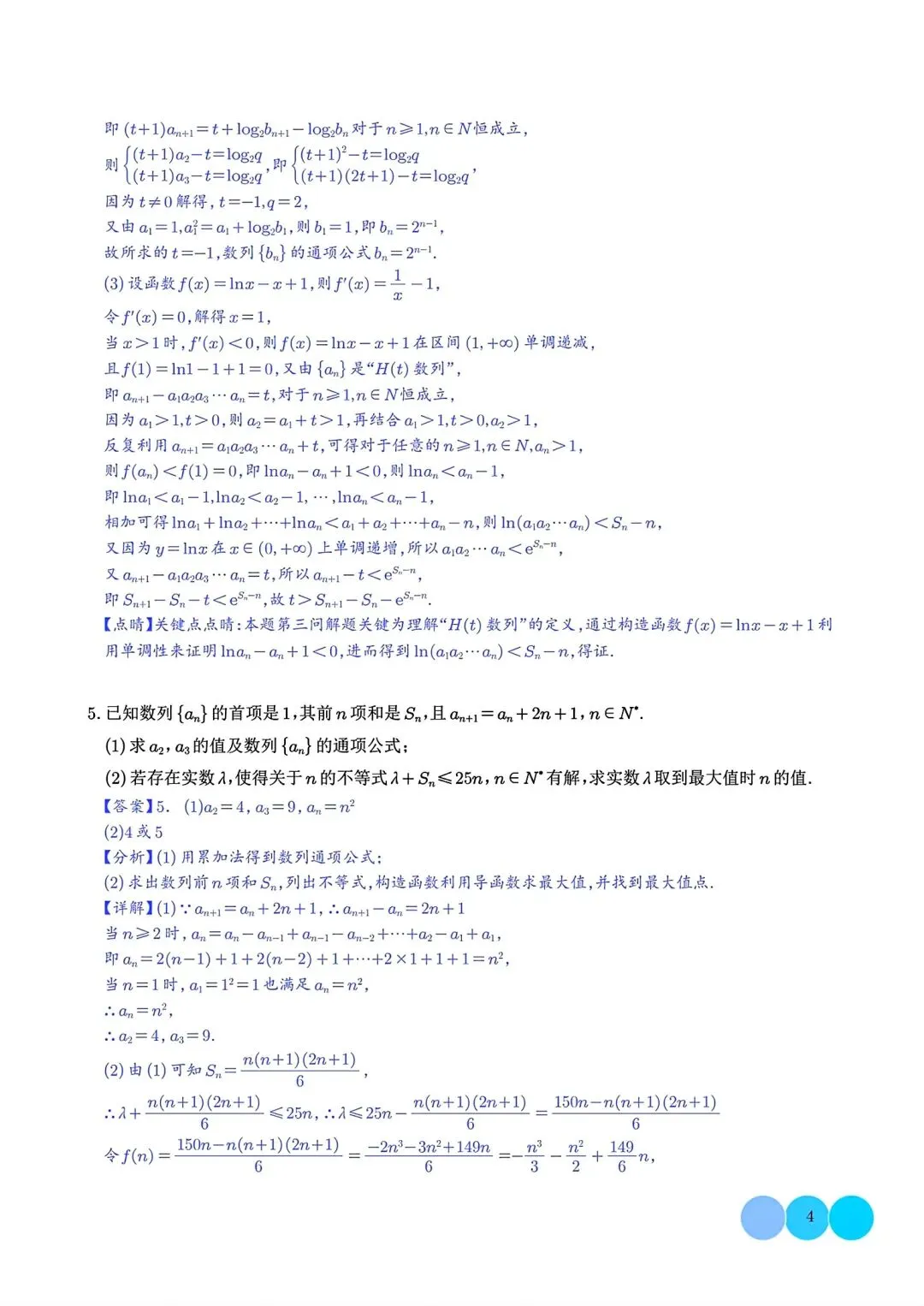2027届 高考数学•大题特训-6大考点汇总跟踪训练-第5张图片-四季读书网 2027届 高考数学•大题特训-6大考点汇总跟踪训练-第5张图片-四季读书网