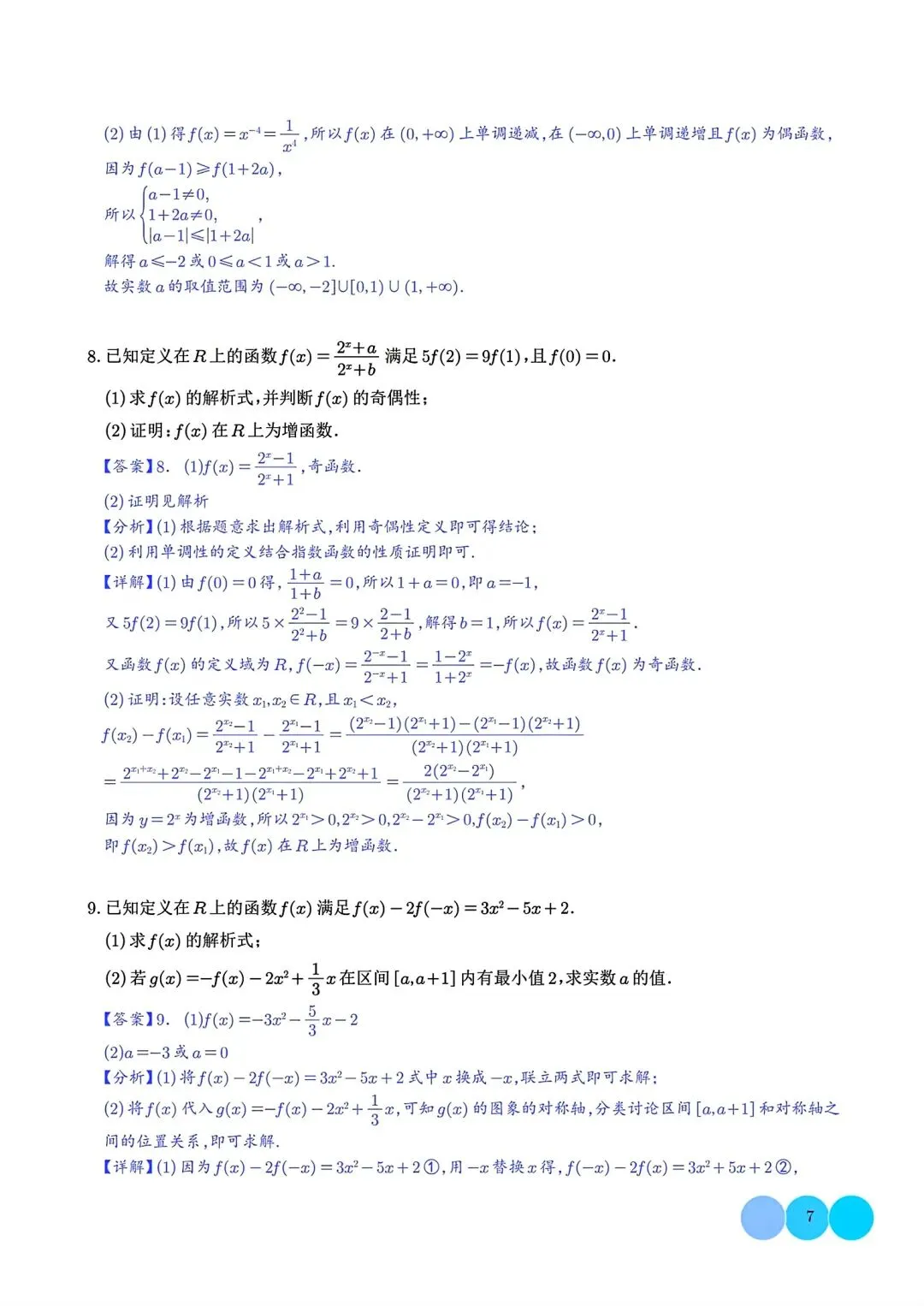 2027届 高考数学•大题特训-6大考点汇总跟踪训练-第8张图片-四季读书网 2027届 高考数学•大题特训-6大考点汇总跟踪训练-第8张图片-四季读书网