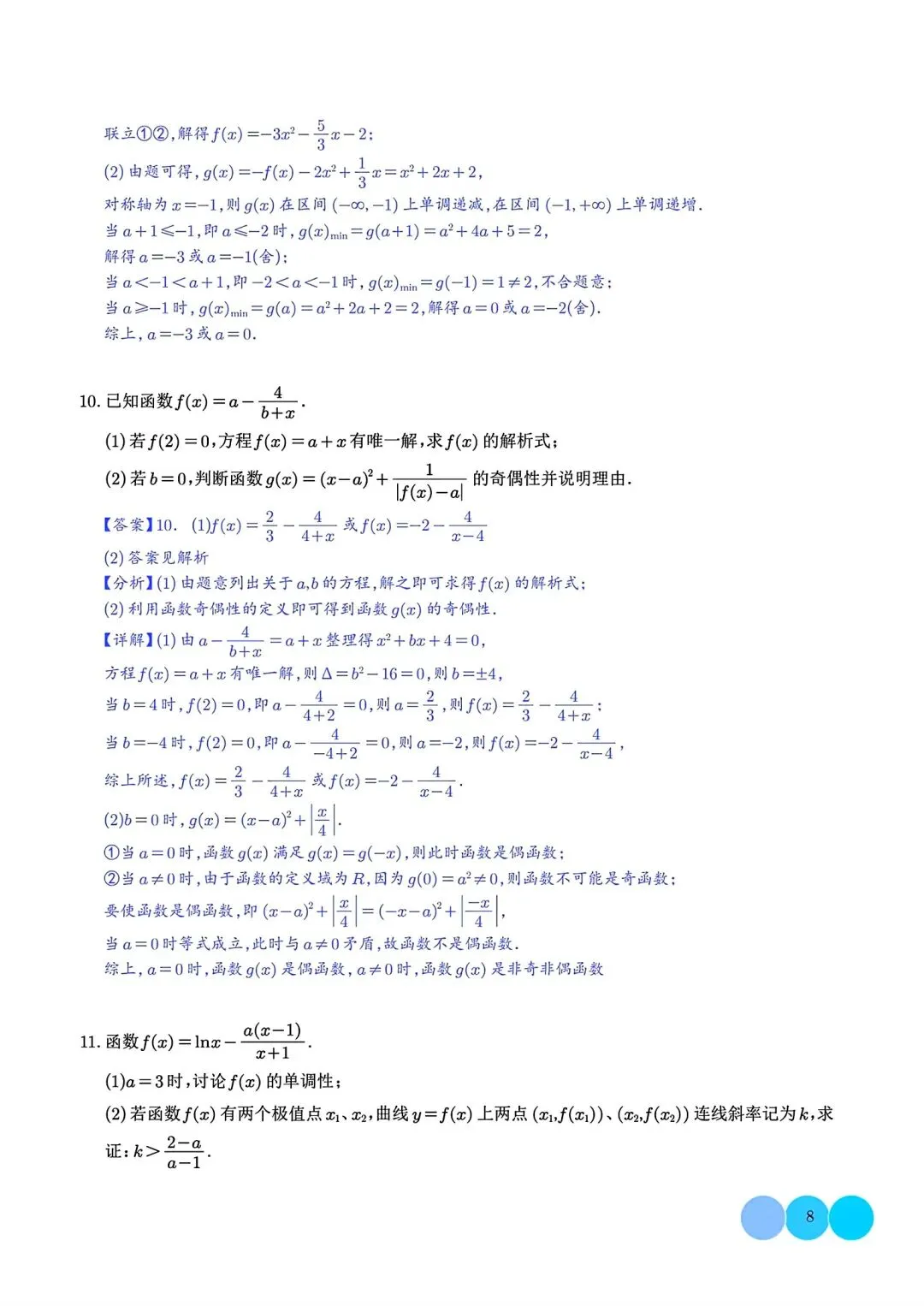2027届 高考数学•大题特训-6大考点汇总跟踪训练-第9张图片-四季读书网 2027届 高考数学•大题特训-6大考点汇总跟踪训练-第9张图片-四季读书网