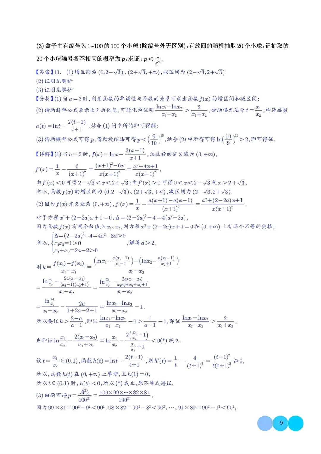 2027届 高考数学•大题特训-6大考点汇总跟踪训练-第10张图片-四季读书网 2027届 高考数学•大题特训-6大考点汇总跟踪训练-第10张图片-四季读书网