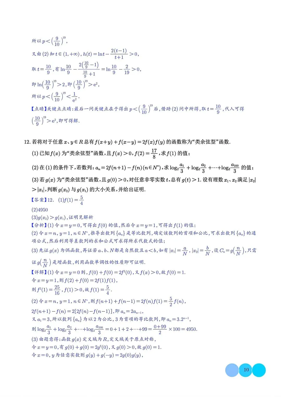 2027届 高考数学•大题特训-6大考点汇总跟踪训练-第11张图片-四季读书网 2027届 高考数学•大题特训-6大考点汇总跟踪训练-第11张图片-四季读书网