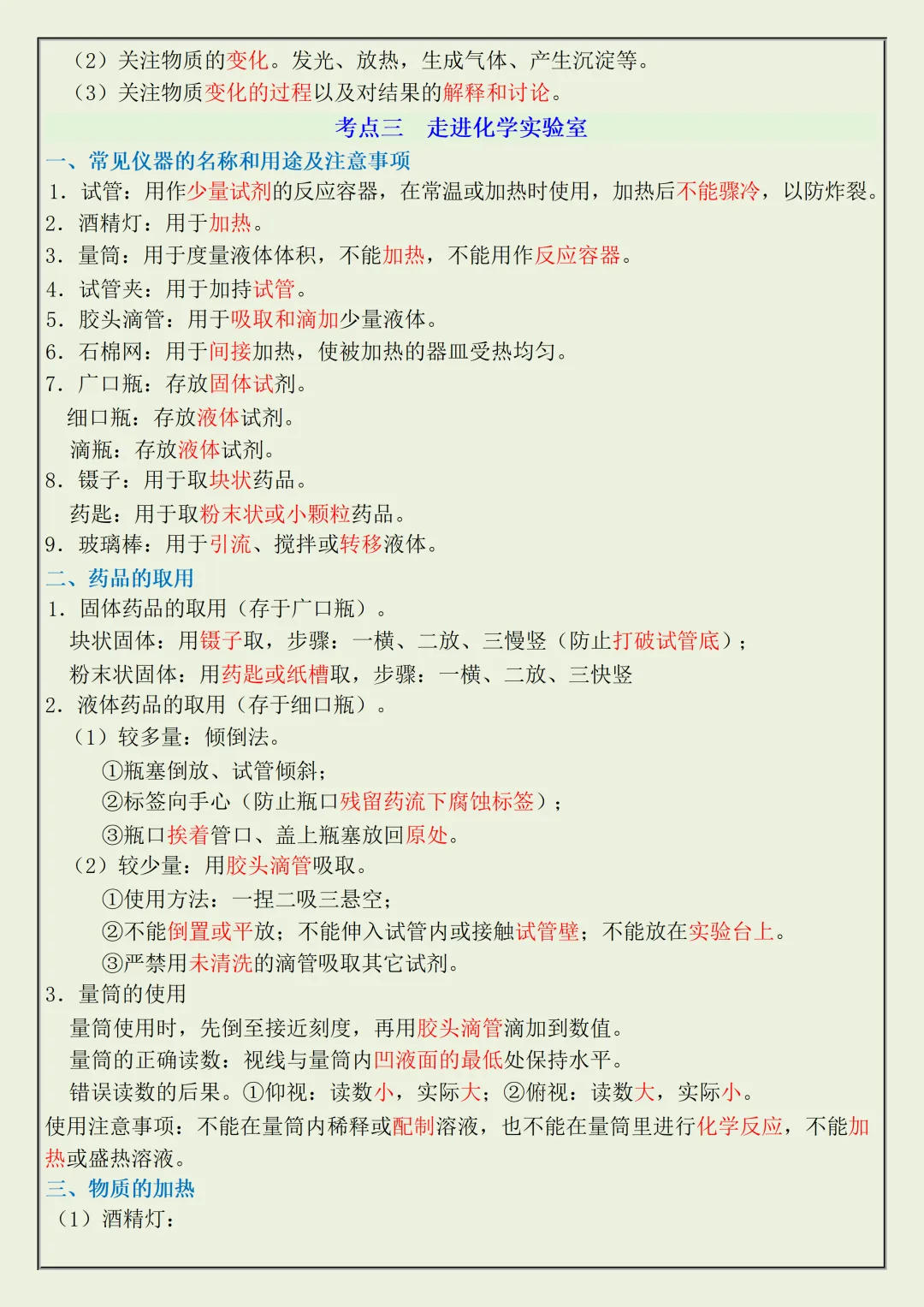 【初三】2026新教材九上化学·提分必备·考点知识点总结(高清版可打印)-第6张图片-四季读书网 【初三】2026新教材九上化学·提分必备·考点知识点总结(高清版可打印)-第6张图片-四季读书网