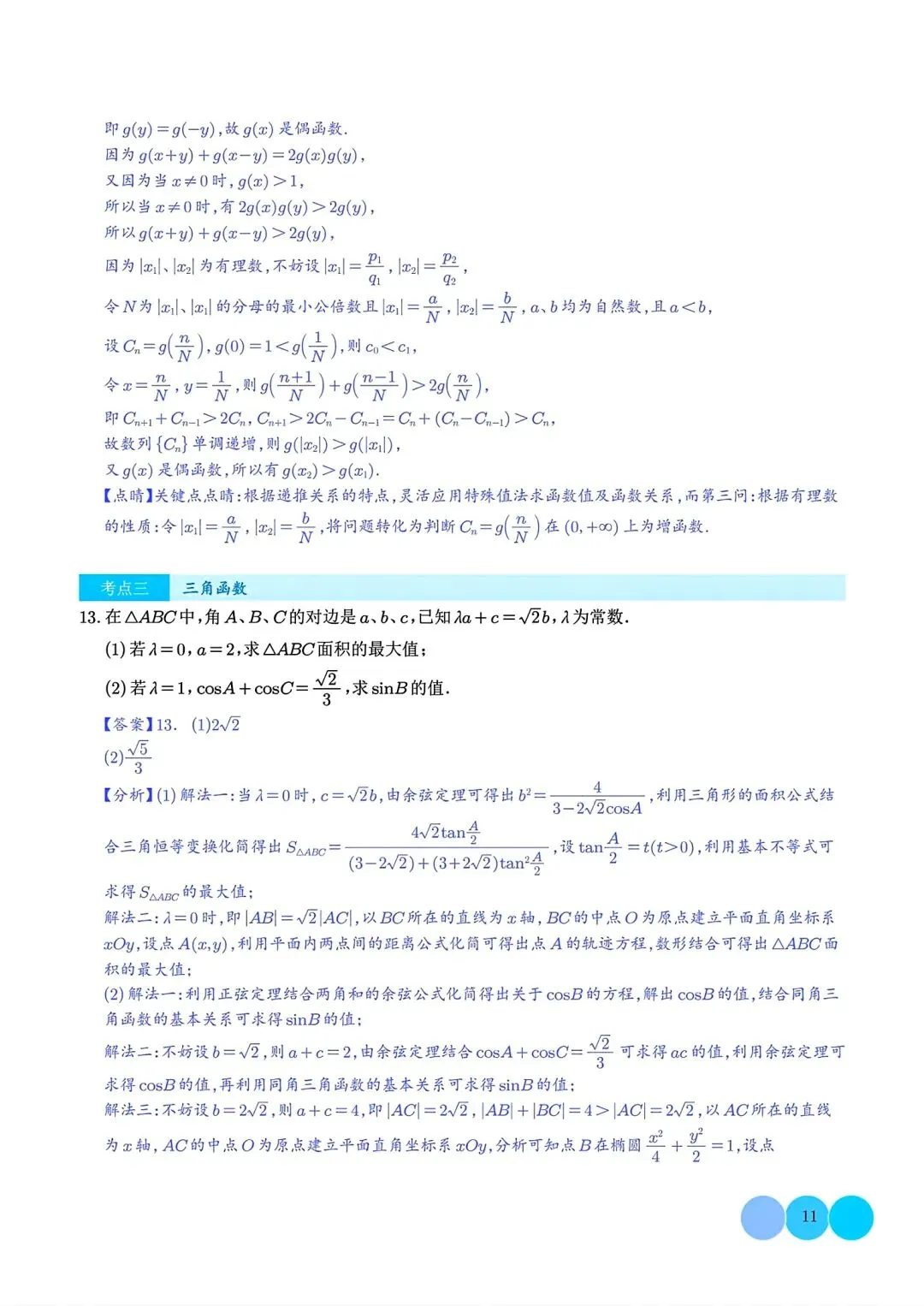 2027届 高考数学•大题特训-6大考点汇总跟踪训练-第12张图片-四季读书网 2027届 高考数学•大题特训-6大考点汇总跟踪训练-第12张图片-四季读书网