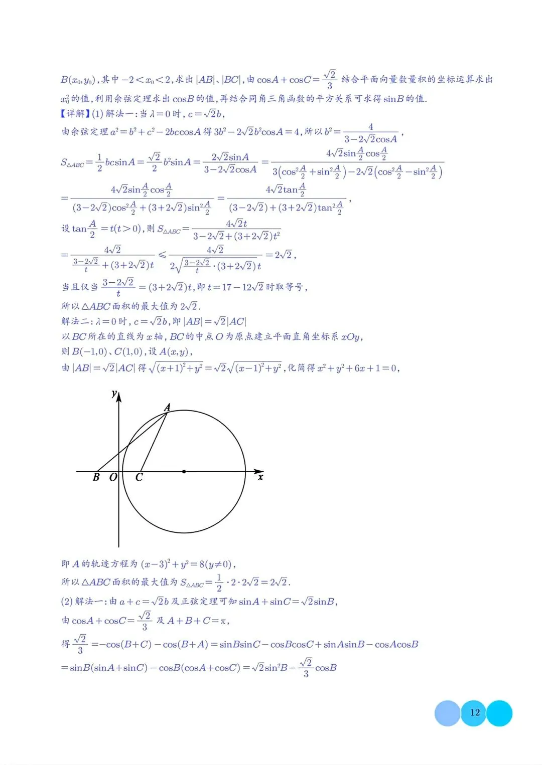 2027届 高考数学•大题特训-6大考点汇总跟踪训练-第13张图片-四季读书网 2027届 高考数学•大题特训-6大考点汇总跟踪训练-第13张图片-四季读书网