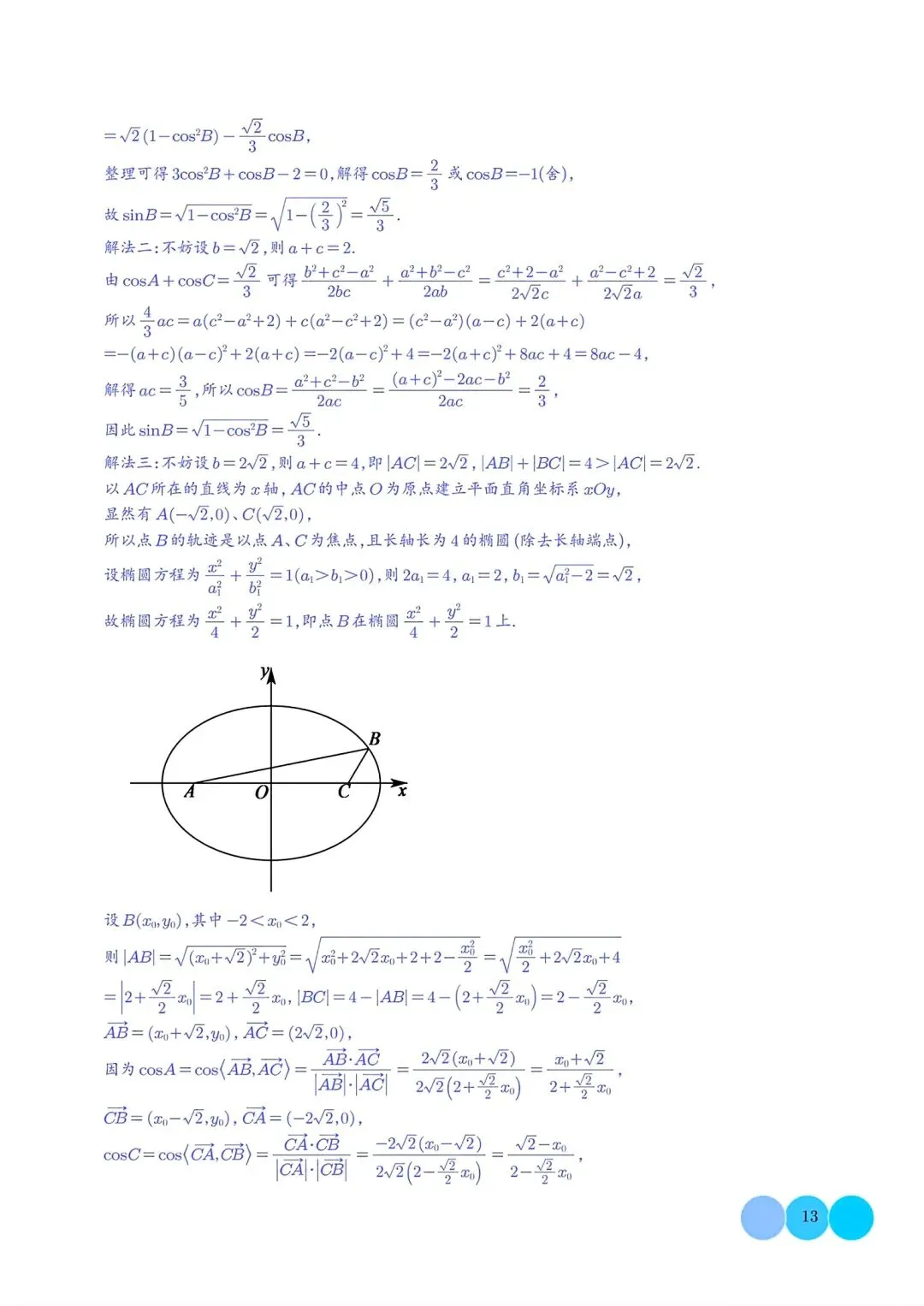 2027届 高考数学•大题特训-6大考点汇总跟踪训练-第14张图片-四季读书网 2027届 高考数学•大题特训-6大考点汇总跟踪训练-第14张图片-四季读书网