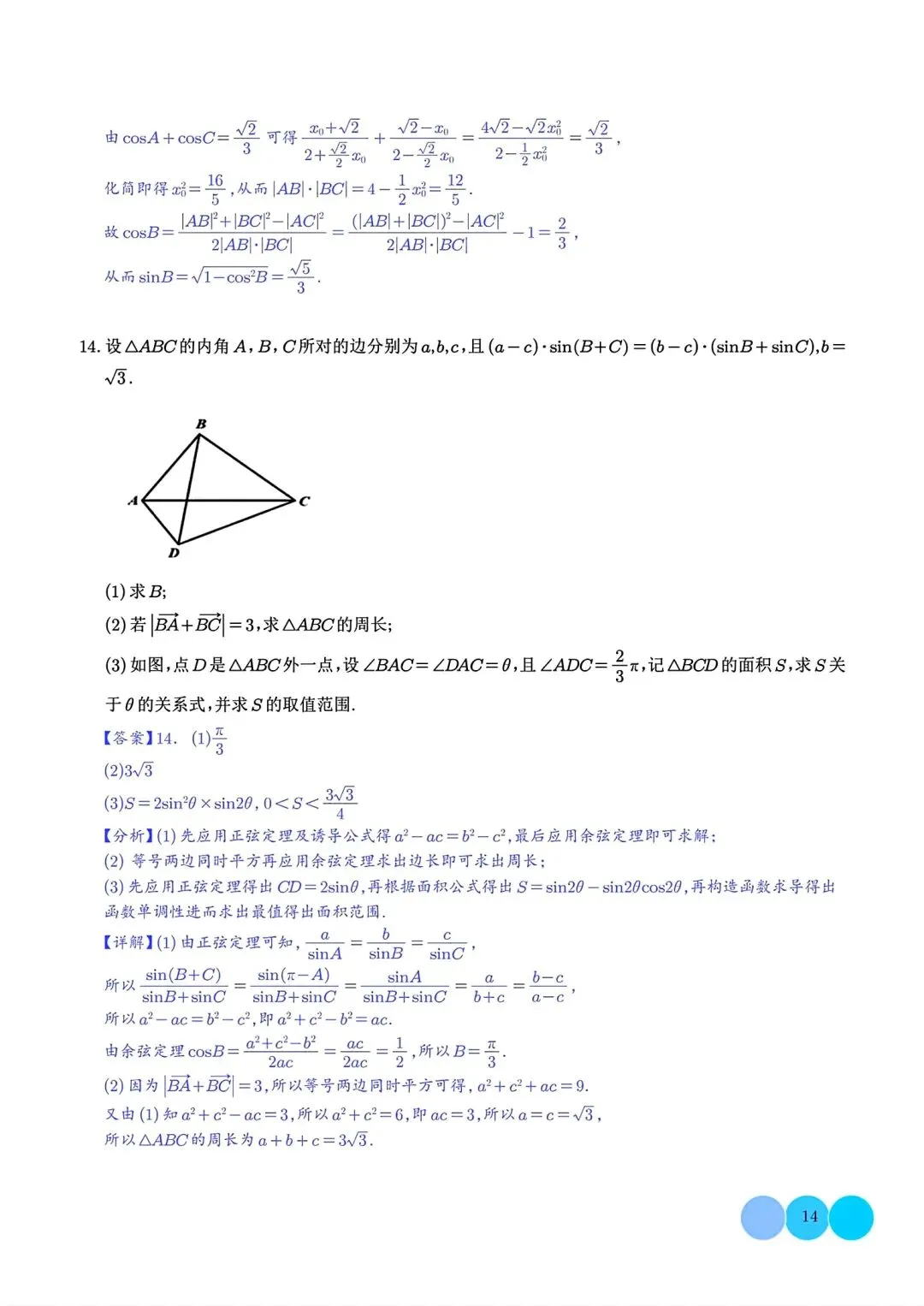 2027届 高考数学•大题特训-6大考点汇总跟踪训练-第15张图片-四季读书网 2027届 高考数学•大题特训-6大考点汇总跟踪训练-第15张图片-四季读书网