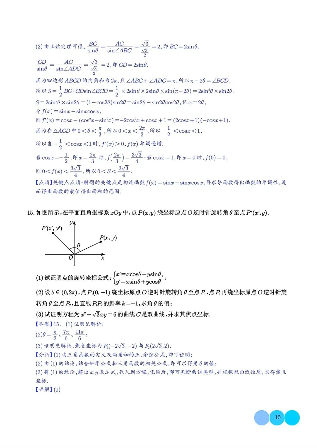2027届 高考数学•大题特训-6大考点汇总跟踪训练-第16张图片-四季读书网 2027届 高考数学•大题特训-6大考点汇总跟踪训练-第16张图片-四季读书网