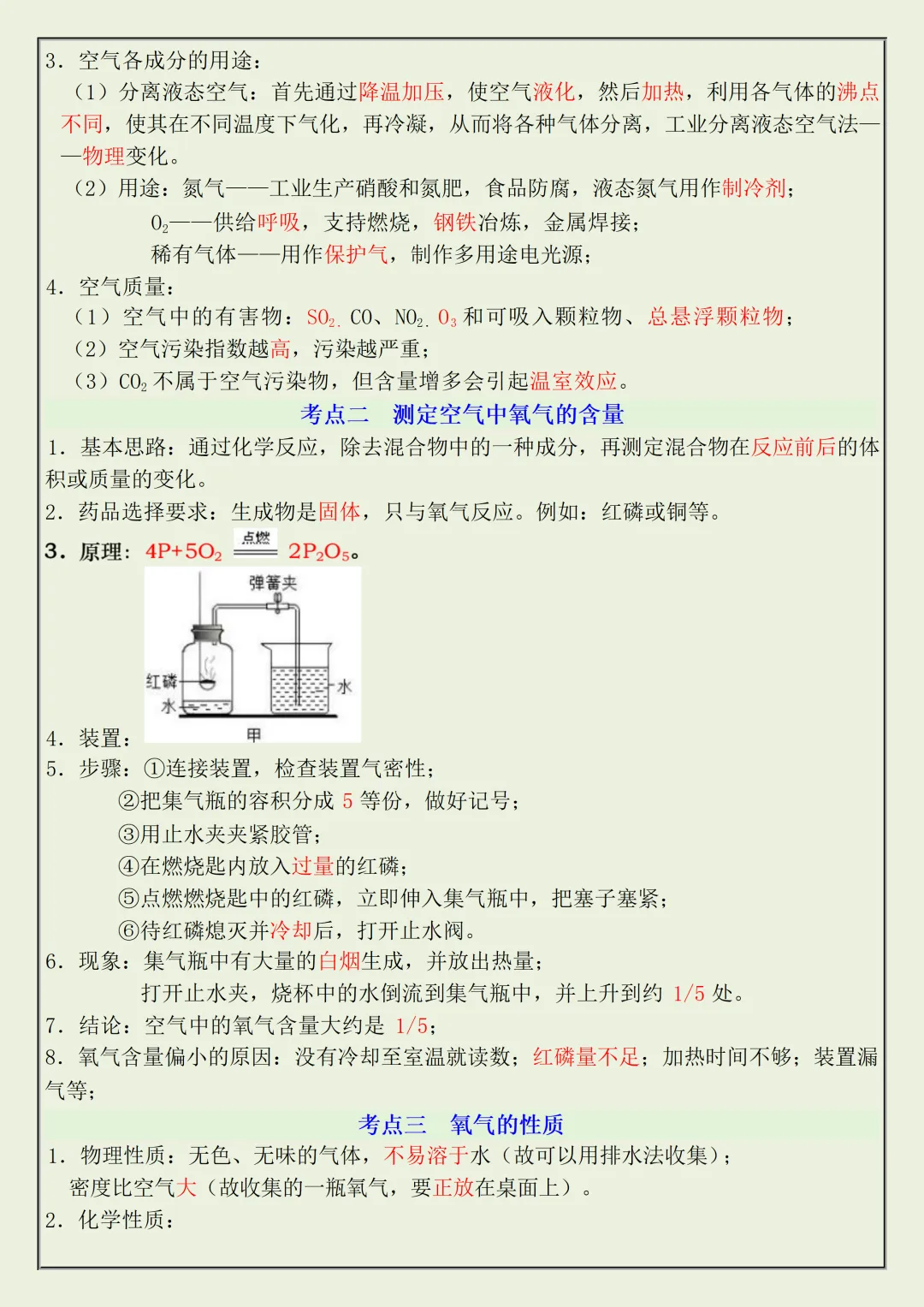 【初三】2026新教材九上化学·提分必备·考点知识点总结(高清版可打印)-第8张图片-四季读书网 【初三】2026新教材九上化学·提分必备·考点知识点总结(高清版可打印)-第8张图片-四季读书网
