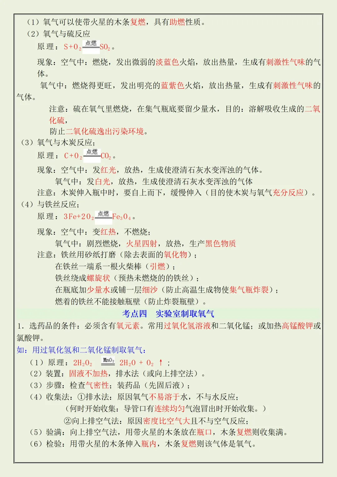 【初三】2026新教材九上化学·提分必备·考点知识点总结(高清版可打印)-第9张图片-四季读书网 【初三】2026新教材九上化学·提分必备·考点知识点总结(高清版可打印)-第9张图片-四季读书网