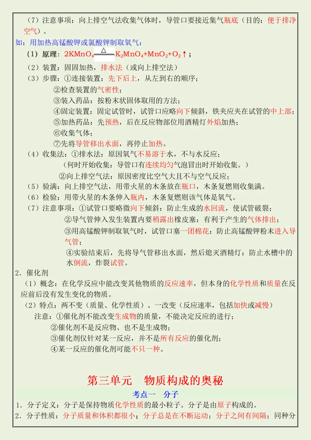 【初三】2026新教材九上化学·提分必备·考点知识点总结(高清版可打印)-第10张图片-四季读书网 【初三】2026新教材九上化学·提分必备·考点知识点总结(高清版可打印)-第10张图片-四季读书网