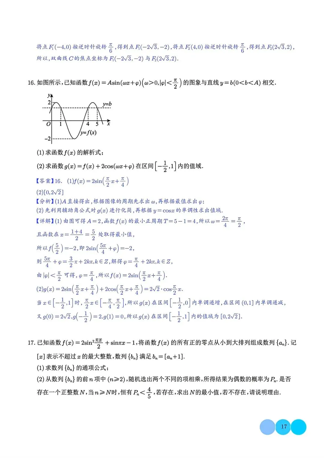 2027届 高考数学•大题特训-6大考点汇总跟踪训练-第18张图片-四季读书网 2027届 高考数学•大题特训-6大考点汇总跟踪训练-第18张图片-四季读书网