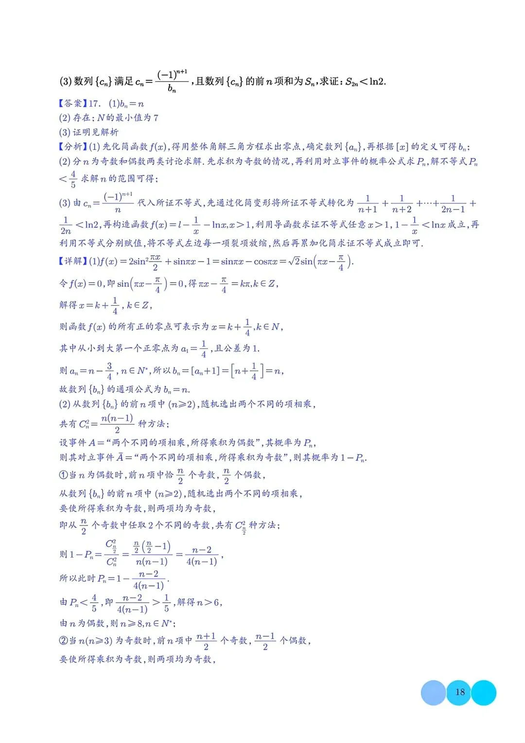 2027届 高考数学•大题特训-6大考点汇总跟踪训练-第19张图片-四季读书网 2027届 高考数学•大题特训-6大考点汇总跟踪训练-第19张图片-四季读书网