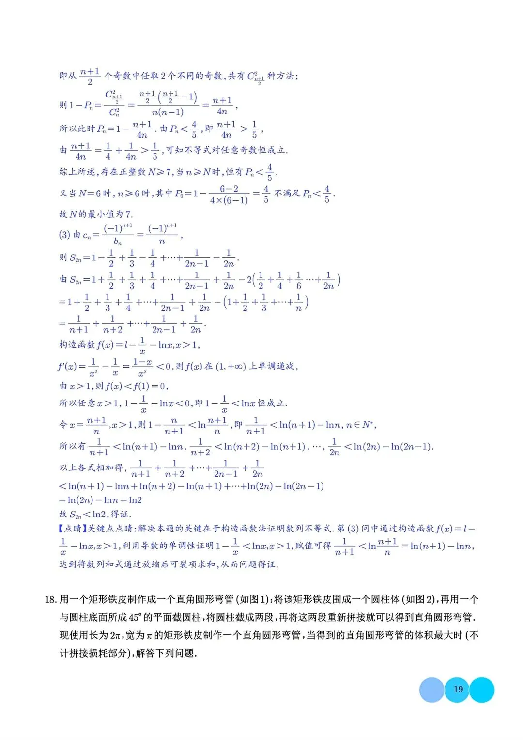 2027届 高考数学•大题特训-6大考点汇总跟踪训练-第20张图片-四季读书网 2027届 高考数学•大题特训-6大考点汇总跟踪训练-第20张图片-四季读书网