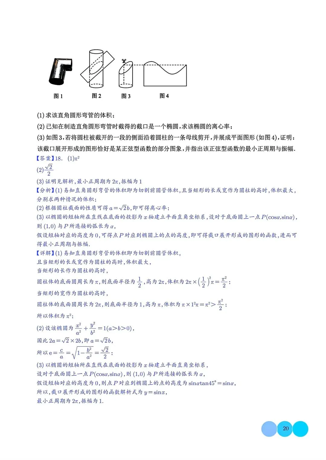2027届 高考数学•大题特训-6大考点汇总跟踪训练-第21张图片-四季读书网 2027届 高考数学•大题特训-6大考点汇总跟踪训练-第21张图片-四季读书网