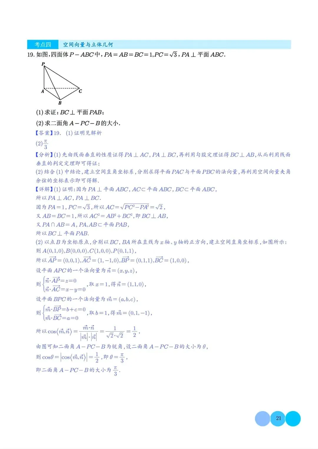 2027届 高考数学•大题特训-6大考点汇总跟踪训练-第22张图片-四季读书网 2027届 高考数学•大题特训-6大考点汇总跟踪训练-第22张图片-四季读书网