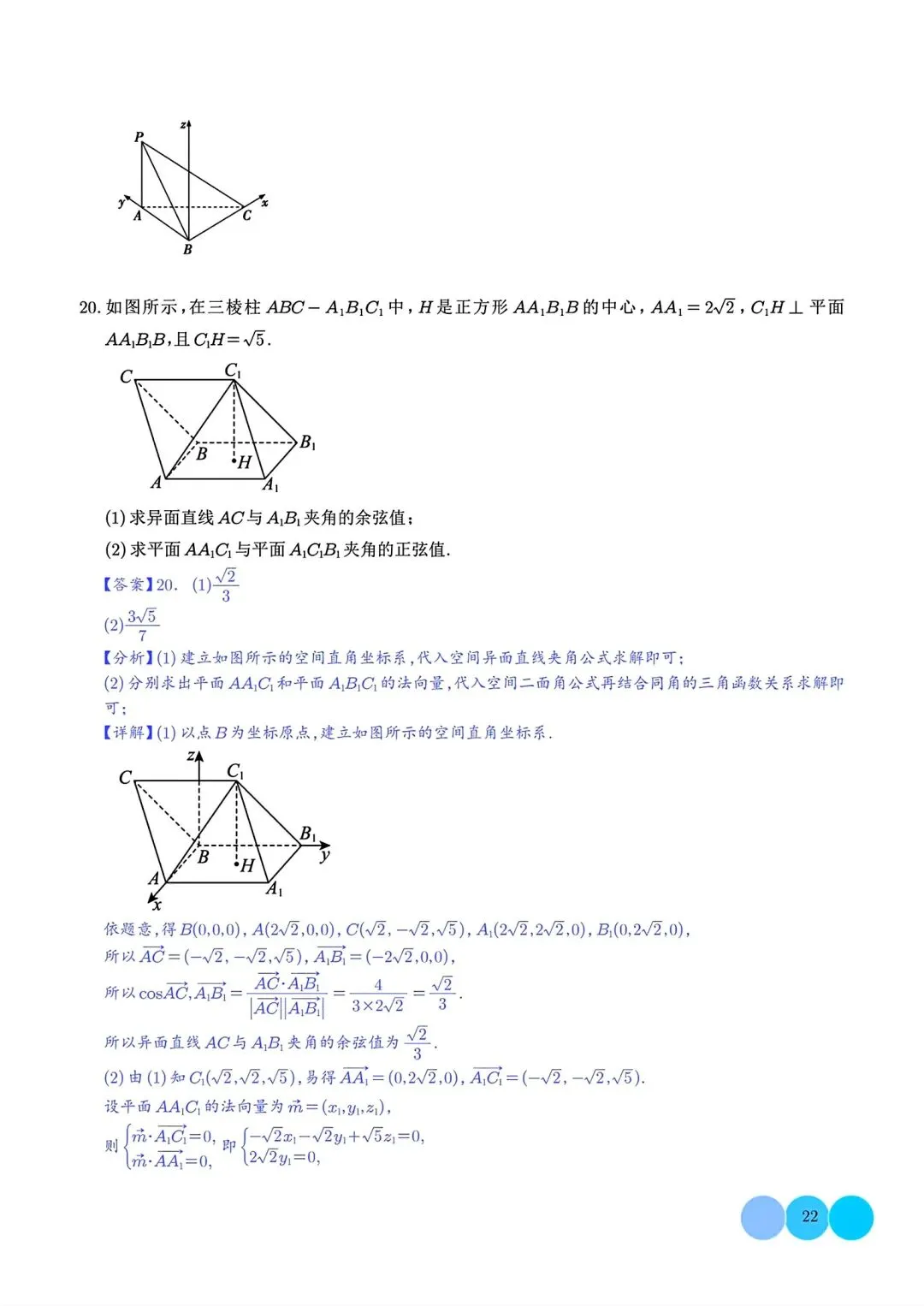 2027届 高考数学•大题特训-6大考点汇总跟踪训练-第23张图片-四季读书网 2027届 高考数学•大题特训-6大考点汇总跟踪训练-第23张图片-四季读书网