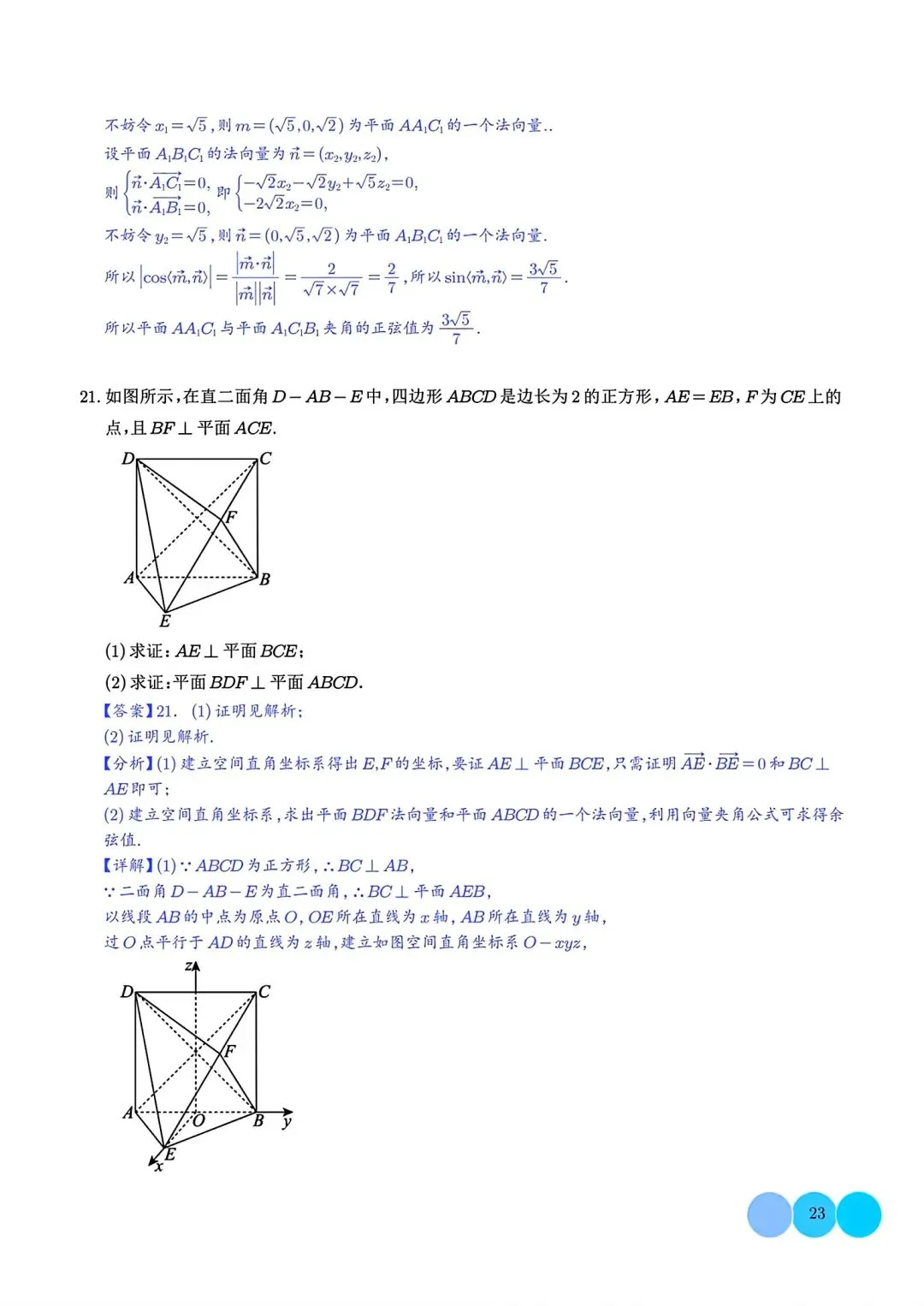2027届 高考数学•大题特训-6大考点汇总跟踪训练-第24张图片-四季读书网 2027届 高考数学•大题特训-6大考点汇总跟踪训练-第24张图片-四季读书网