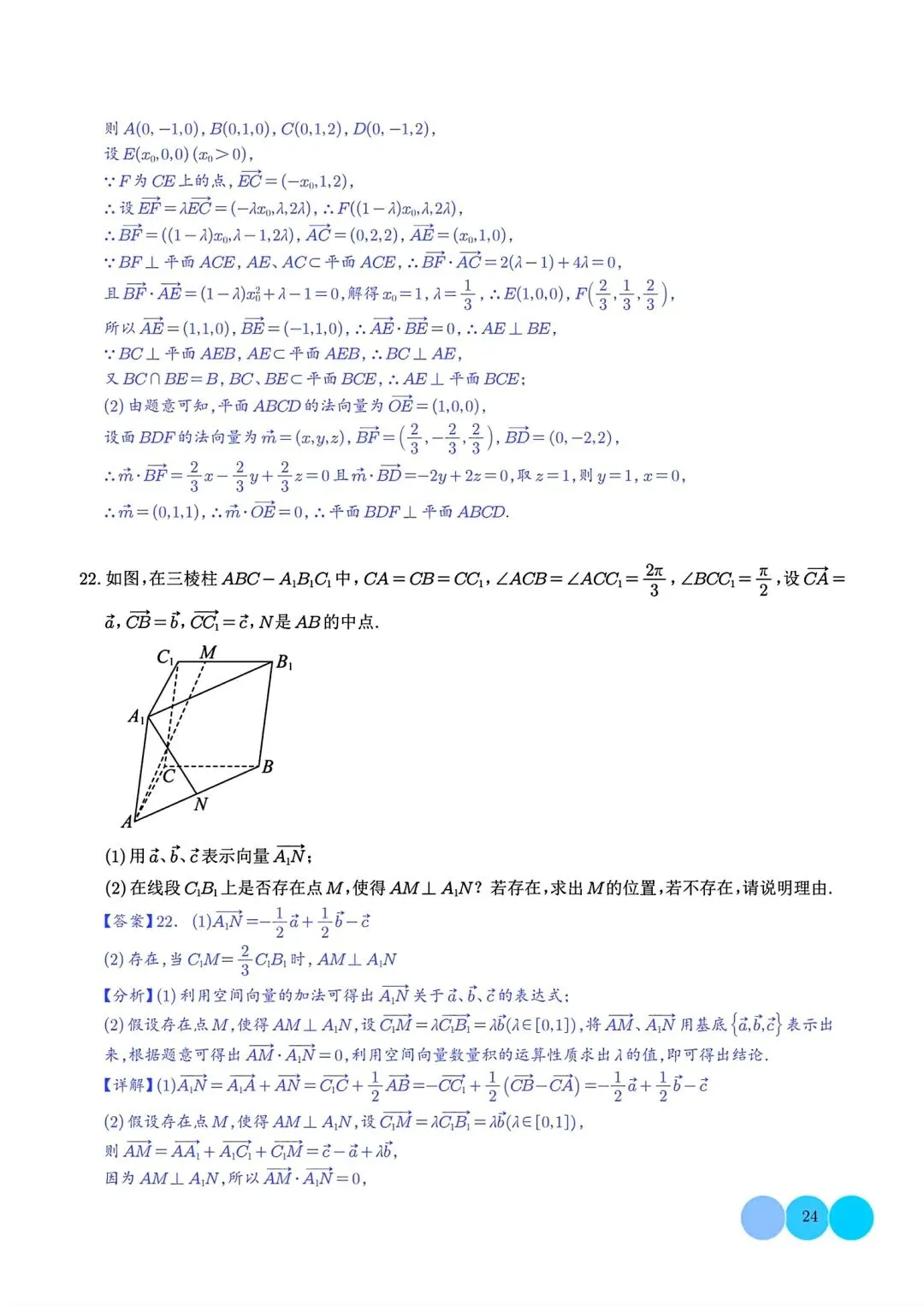 2027届 高考数学•大题特训-6大考点汇总跟踪训练-第25张图片-四季读书网 2027届 高考数学•大题特训-6大考点汇总跟踪训练-第25张图片-四季读书网
