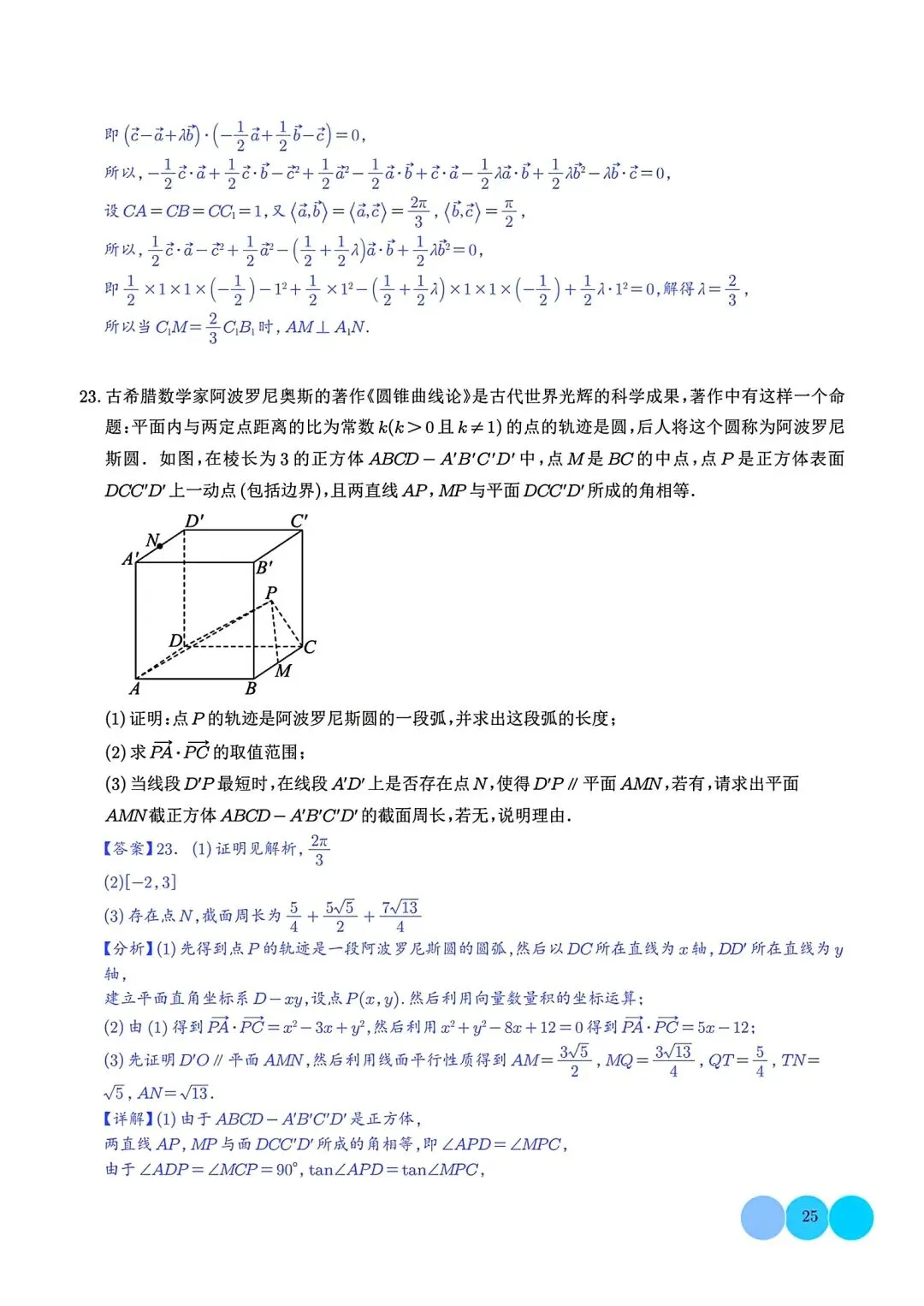 2027届 高考数学•大题特训-6大考点汇总跟踪训练-第26张图片-四季读书网 2027届 高考数学•大题特训-6大考点汇总跟踪训练-第26张图片-四季读书网