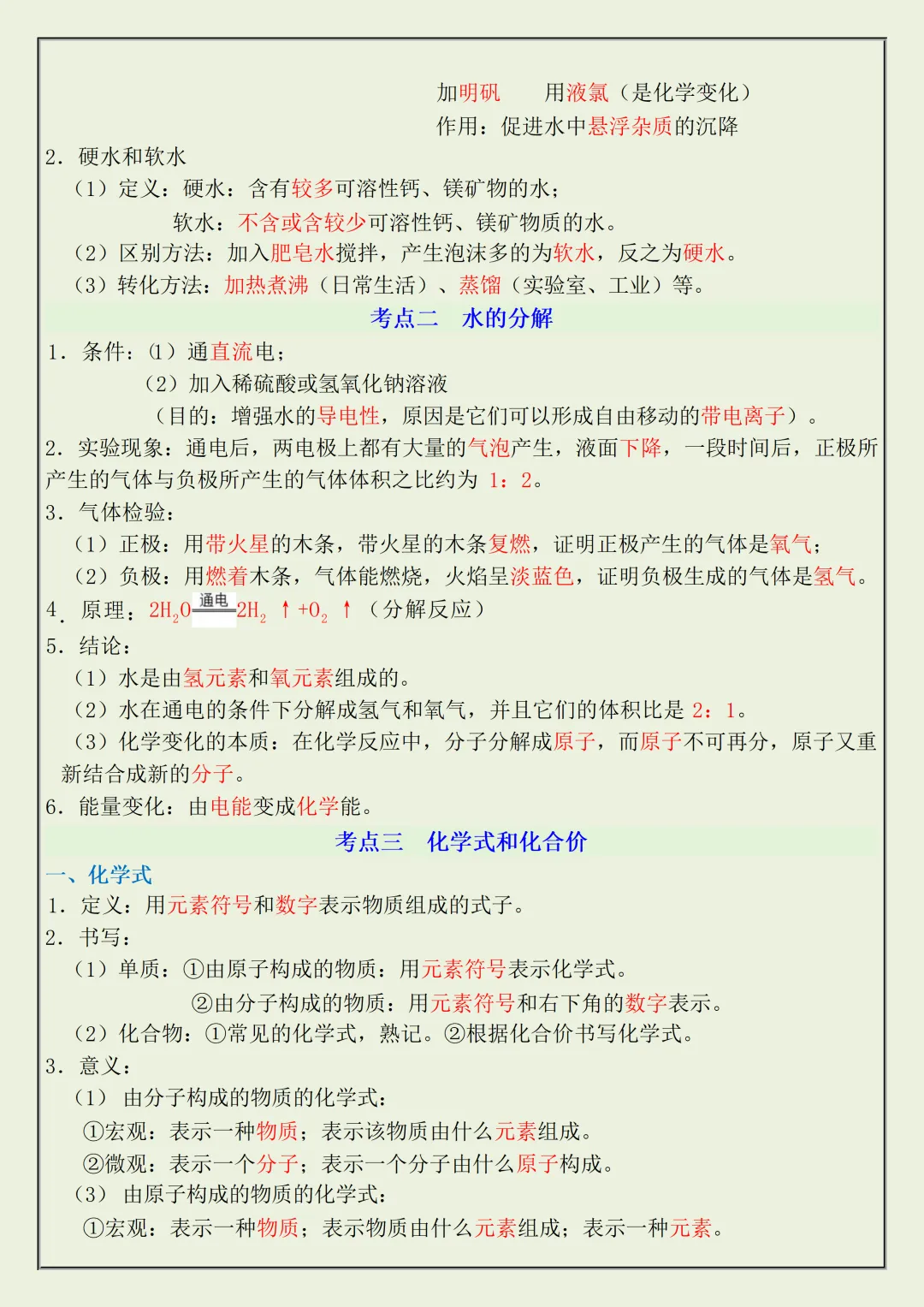 【初三】2026新教材九上化学·提分必备·考点知识点总结(高清版可打印)-第14张图片-四季读书网 【初三】2026新教材九上化学·提分必备·考点知识点总结(高清版可打印)-第14张图片-四季读书网