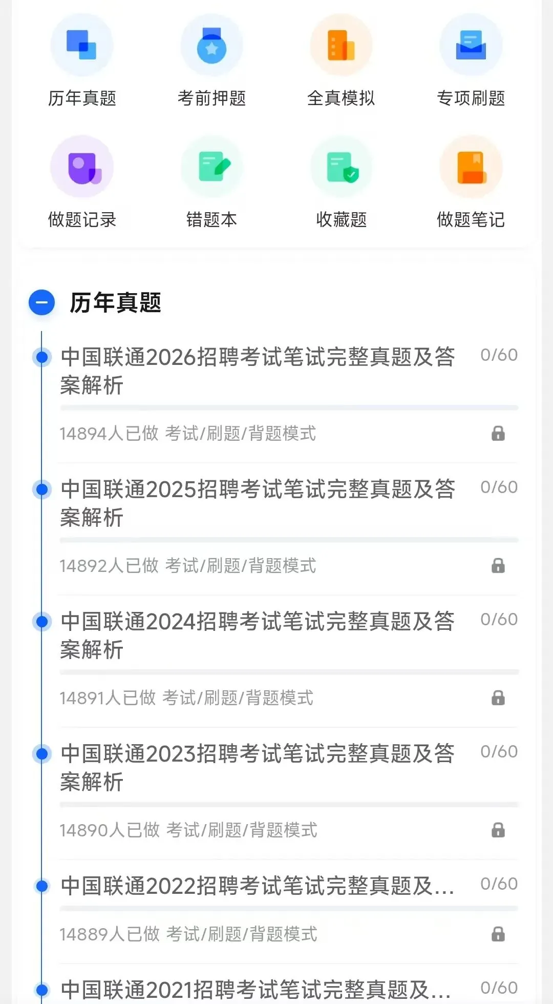 中国联通2026招聘笔试完整真题及答案解析&中国联通2027招聘笔试考前预测、复习资料、模考、APP刷题-第1张图片-四季读书网 中国联通2026招聘笔试完整真题及答案解析&中国联通2027招聘笔试考前预测、复习资料、模考、APP刷题-第1张图片-四季读书网