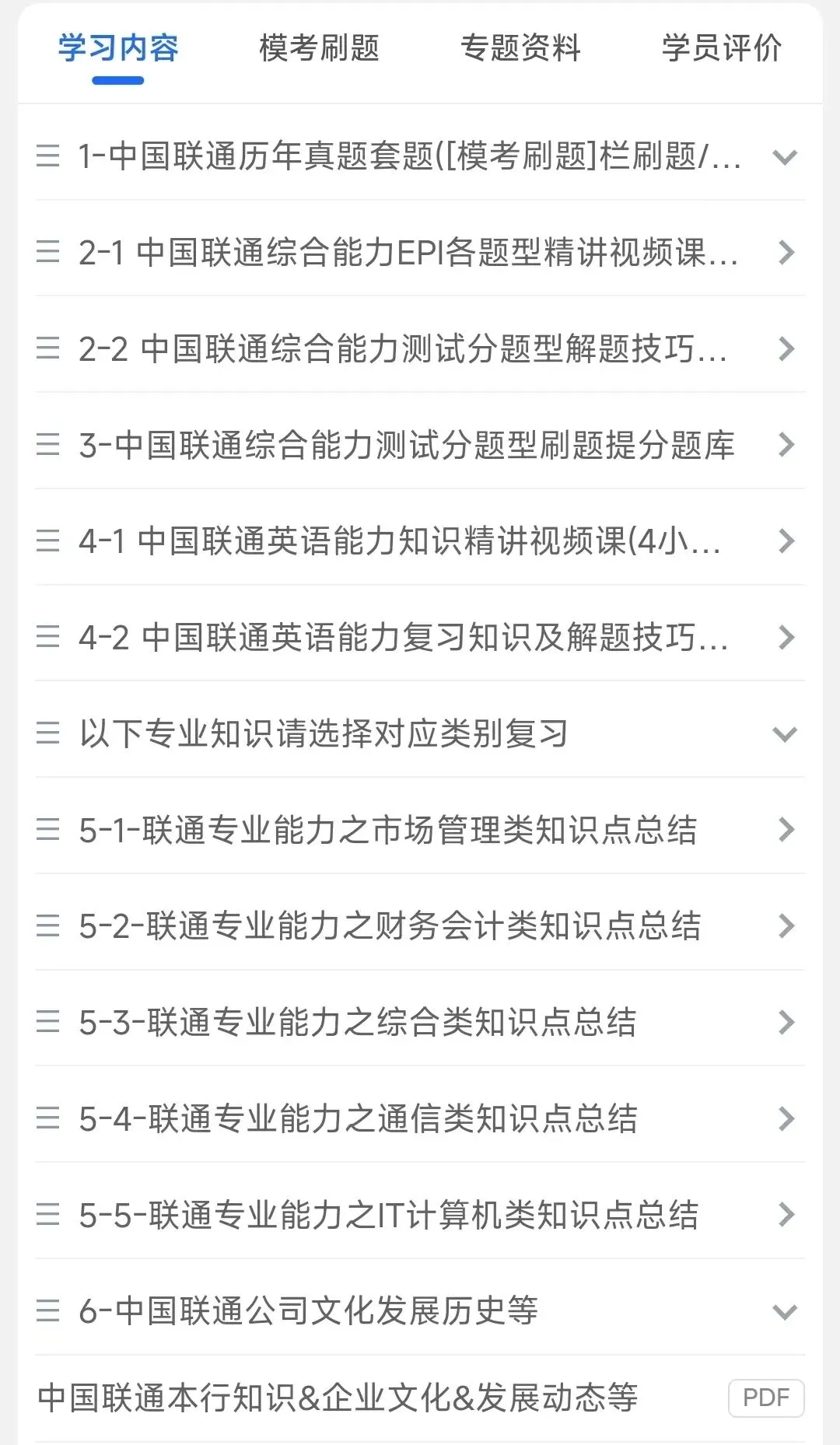 中国联通2026招聘笔试完整真题及答案解析&中国联通2027招聘笔试考前预测、复习资料、模考、APP刷题-第2张图片-四季读书网 中国联通2026招聘笔试完整真题及答案解析&中国联通2027招聘笔试考前预测、复习资料、模考、APP刷题-第2张图片-四季读书网