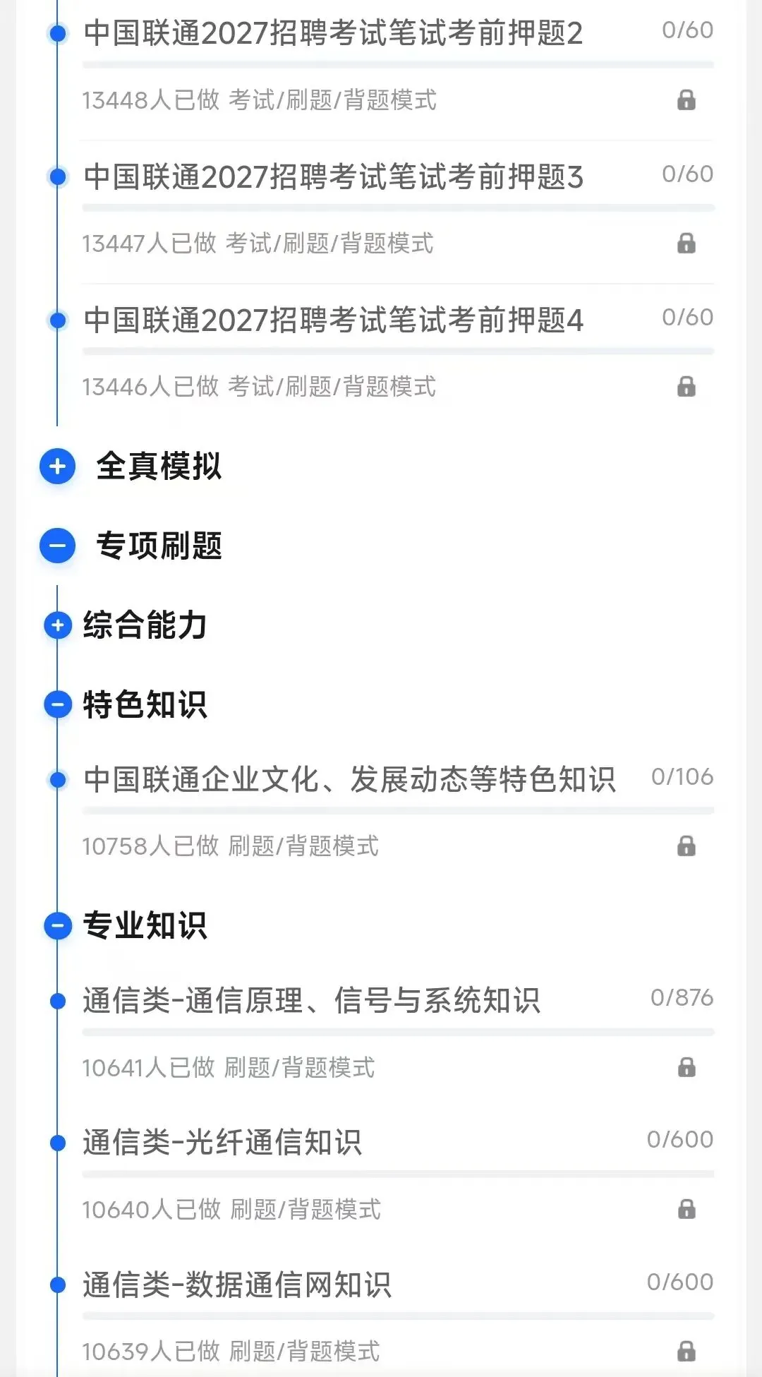 中国联通2026招聘笔试完整真题及答案解析&中国联通2027招聘笔试考前预测、复习资料、模考、APP刷题-第3张图片-四季读书网 中国联通2026招聘笔试完整真题及答案解析&中国联通2027招聘笔试考前预测、复习资料、模考、APP刷题-第3张图片-四季读书网
