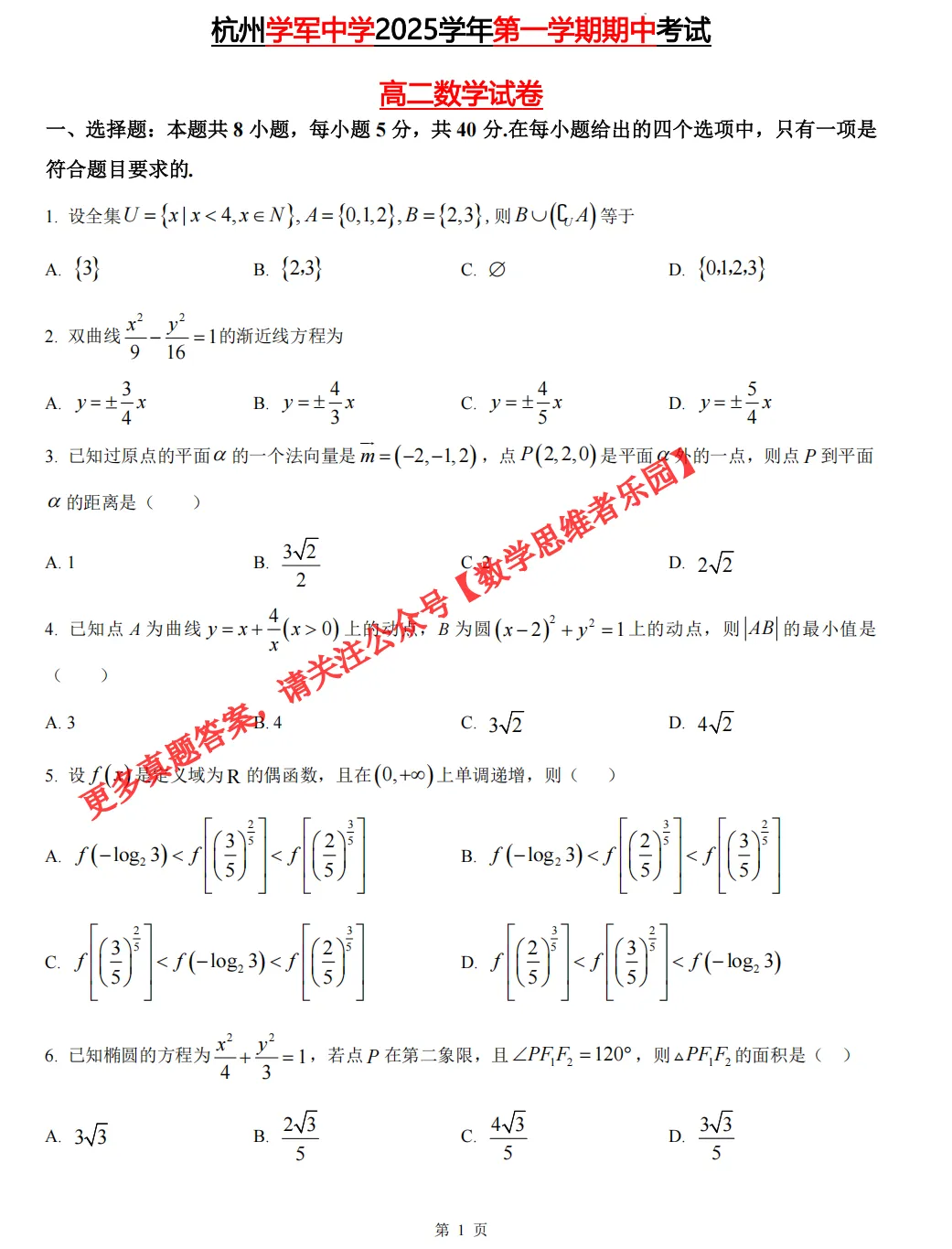 【浙江11市 高二上期中数学】真题答案(55份@必做)!-第4张图片-四季读书网 【浙江11市 高二上期中数学】真题答案(55份@必做)!-第4张图片-四季读书网
