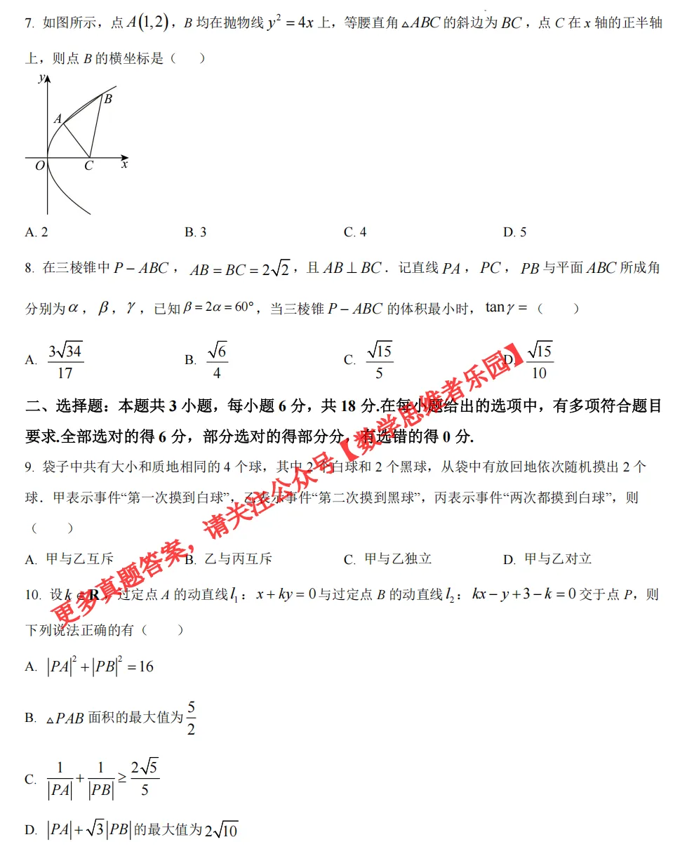 【浙江11市 高二上期中数学】真题答案(55份@必做)!-第5张图片-四季读书网 【浙江11市 高二上期中数学】真题答案(55份@必做)!-第5张图片-四季读书网