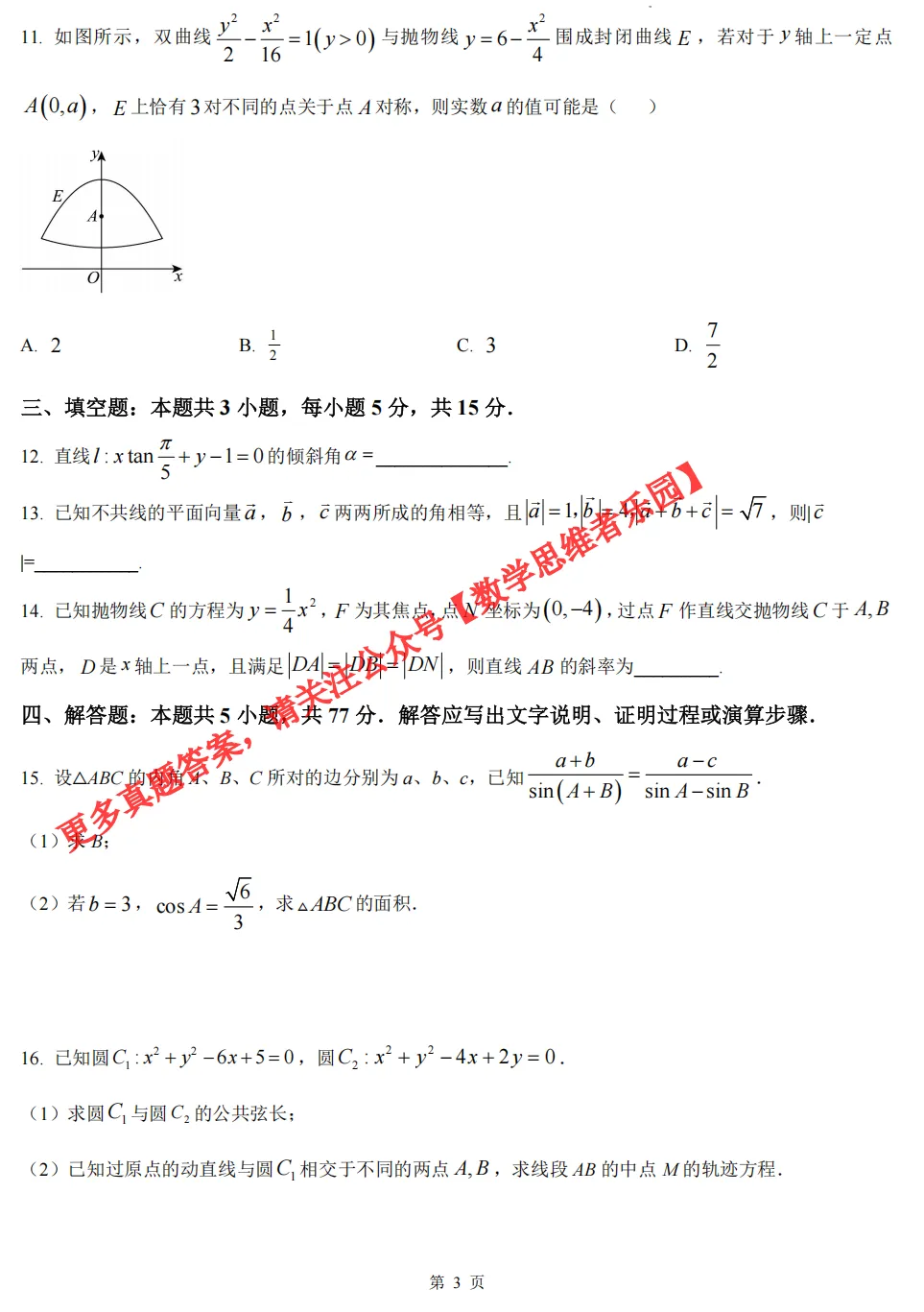 【浙江11市 高二上期中数学】真题答案(55份@必做)!-第6张图片-四季读书网 【浙江11市 高二上期中数学】真题答案(55份@必做)!-第6张图片-四季读书网