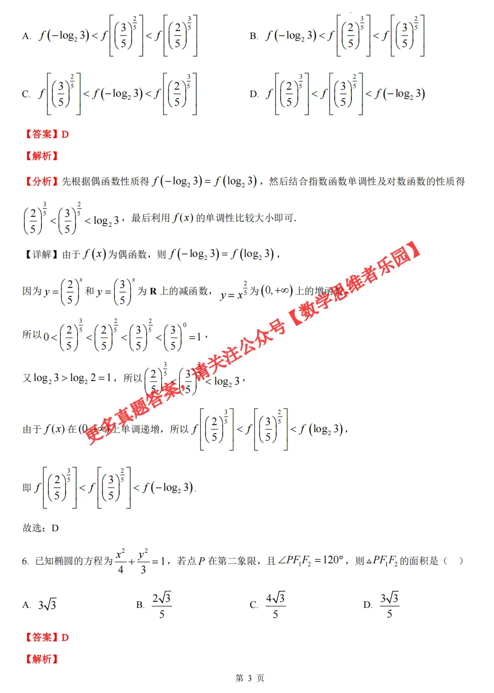 【浙江11市 高二上期中数学】真题答案(55份@必做)!-第10张图片-四季读书网 【浙江11市 高二上期中数学】真题答案(55份@必做)!-第10张图片-四季读书网
