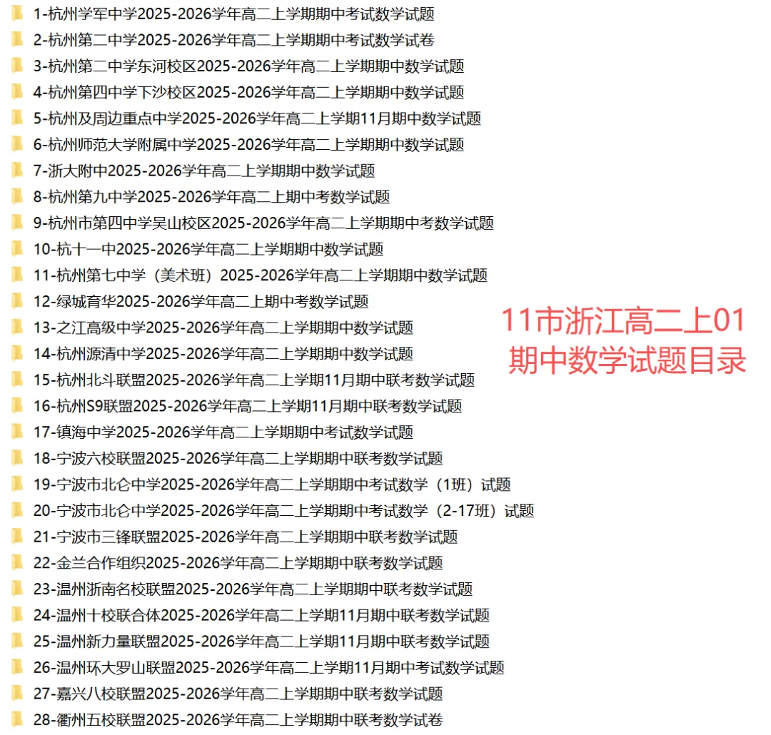【浙江11市 高二上期中数学】真题答案(55份@必做)!-第14张图片-四季读书网 【浙江11市 高二上期中数学】真题答案(55份@必做)!-第14张图片-四季读书网