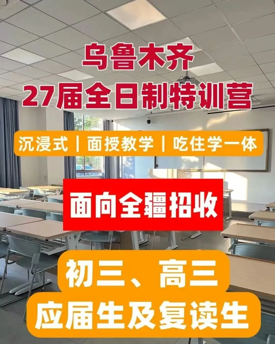 乌鲁木齐初三全日制|全科闭环学习+小班精教+班主任督学,冲刺中考,一战上岸!-第1张图片-四季读书网 乌鲁木齐初三全日制|全科闭环学习+小班精教+班主任督学,冲刺中考,一战上岸!-第1张图片-四季读书网