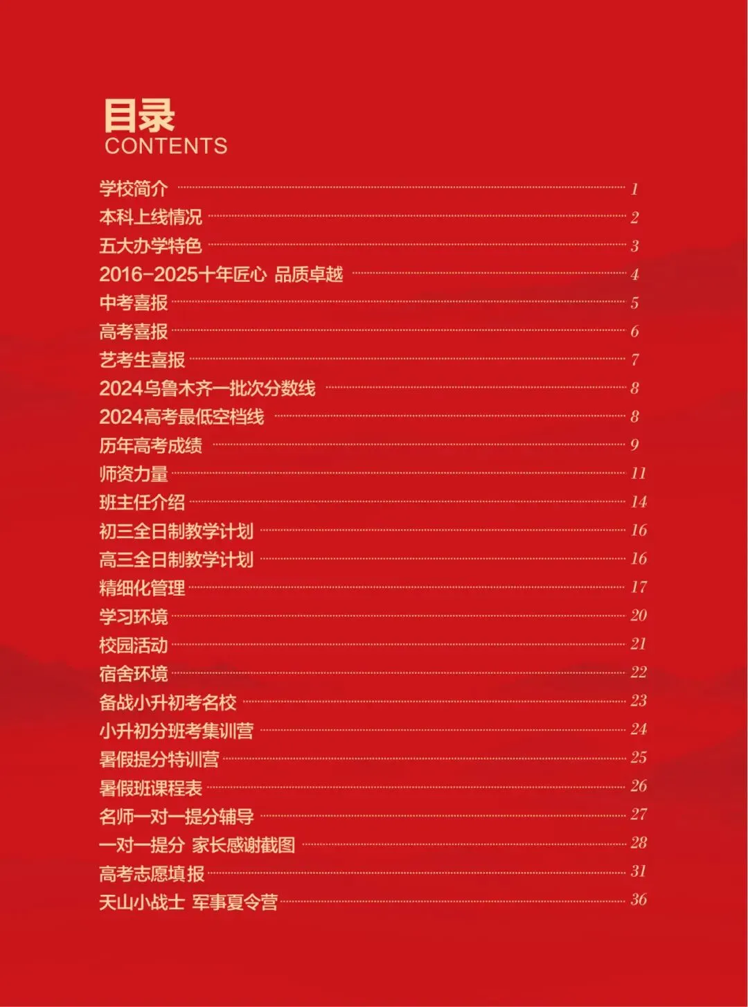 乌鲁木齐初三全日制|全科闭环学习+小班精教+班主任督学,冲刺中考,一战上岸!-第2张图片-四季读书网 乌鲁木齐初三全日制|全科闭环学习+小班精教+班主任督学,冲刺中考,一战上岸!-第2张图片-四季读书网