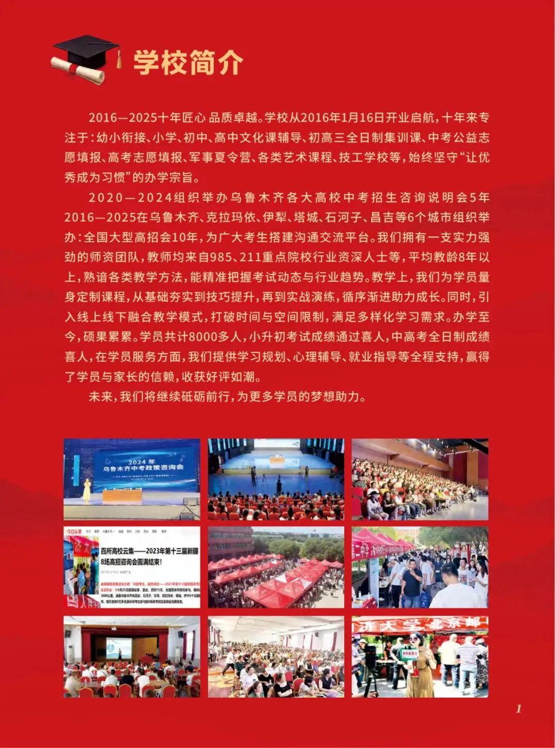 乌鲁木齐初三全日制|全科闭环学习+小班精教+班主任督学,冲刺中考,一战上岸!-第3张图片-四季读书网 乌鲁木齐初三全日制|全科闭环学习+小班精教+班主任督学,冲刺中考,一战上岸!-第3张图片-四季读书网