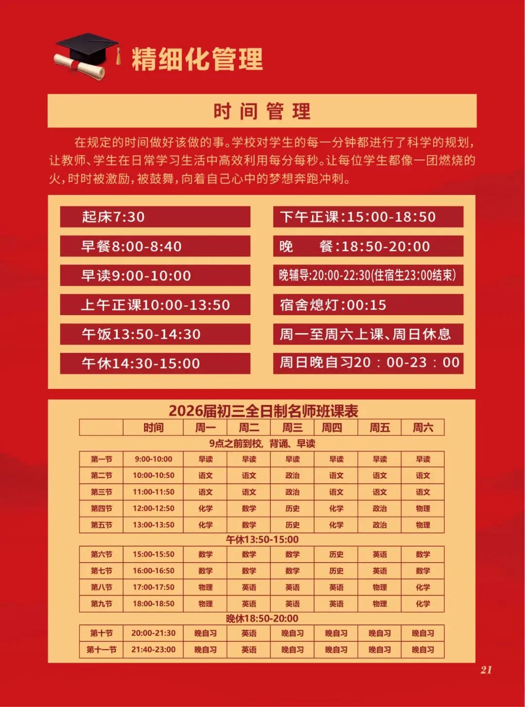 乌鲁木齐初三全日制|全科闭环学习+小班精教+班主任督学,冲刺中考,一战上岸!-第14张图片-四季读书网 乌鲁木齐初三全日制|全科闭环学习+小班精教+班主任督学,冲刺中考,一战上岸!-第14张图片-四季读书网