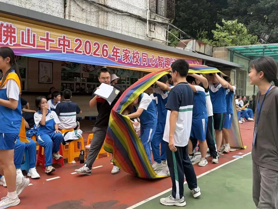 跃动青春聚锋芒!2026佛山十中初三年级家校同心智趣运动会-第39张图片-四季读书网
