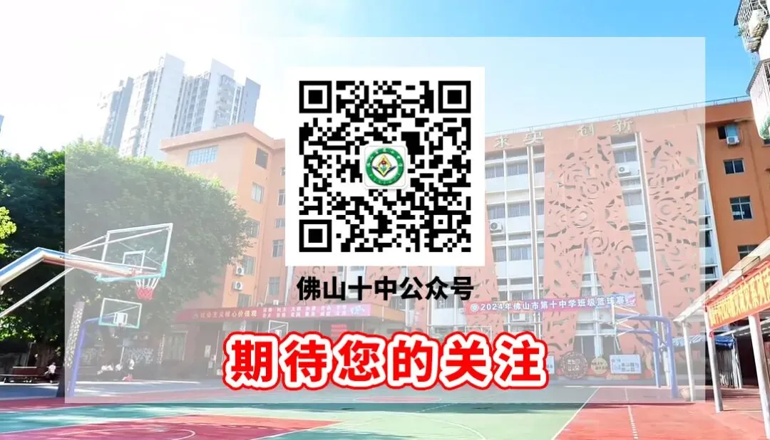 跃动青春聚锋芒!2026佛山十中初三年级家校同心智趣运动会-第141张图片-四季读书网