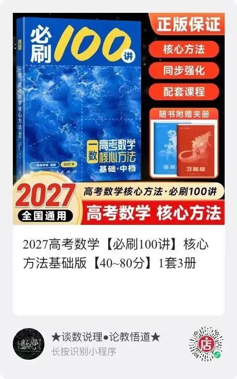 2027 高考数学:核心基础就这 7 类!师生务必对照自查-第10张图片-四季读书网