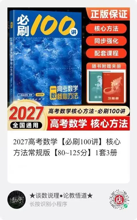 2027 高考数学:核心基础就这 7 类!师生务必对照自查-第13张图片-四季读书网