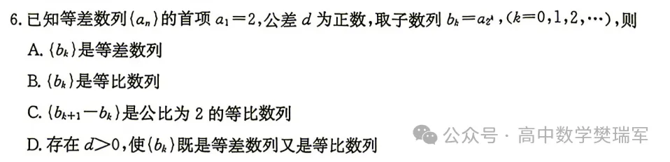 2027 高考数学:核心基础就这 7 类!师生务必对照自查-第16张图片-四季读书网
