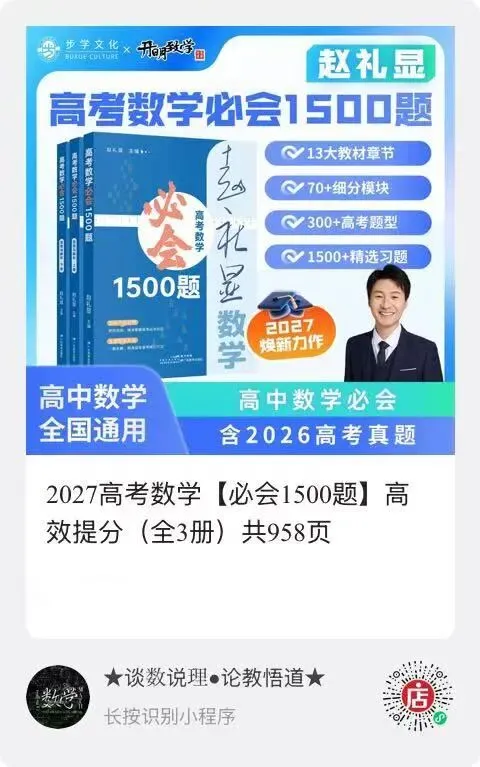 2027 高考数学:核心基础就这 7 类!师生务必对照自查-第24张图片-四季读书网