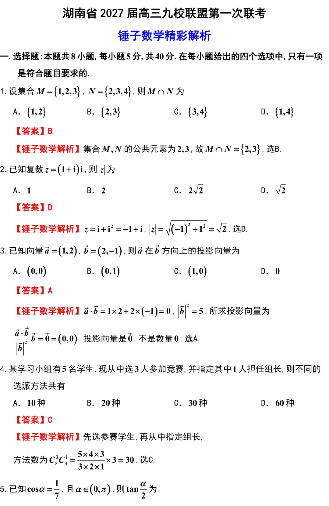 2027 高考数学:核心基础就这 7 类!师生务必对照自查-第25张图片-四季读书网